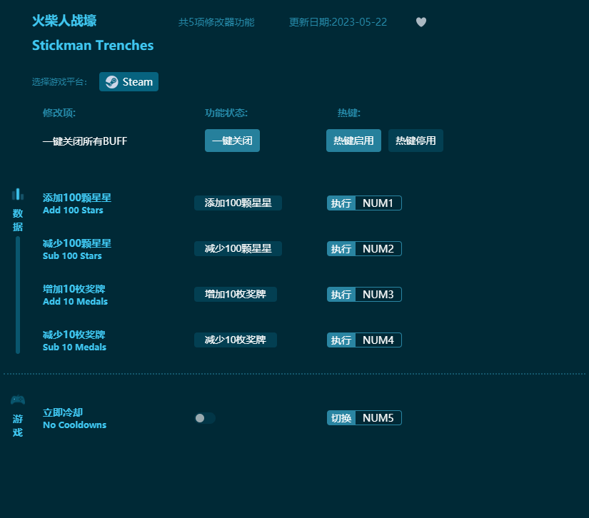 火柴人戰壕五項修改器 v2023最新版