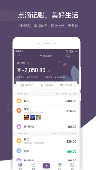 海豚記賬本手機版