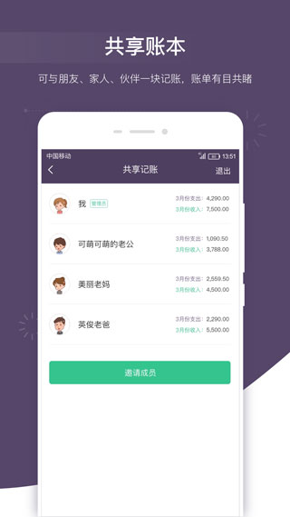 海豚記賬本手機版