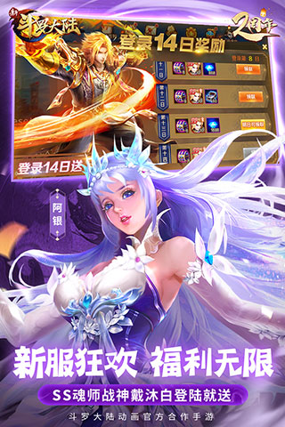 斗羅大陸BT版