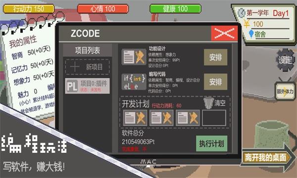 下一站我的大學破解版