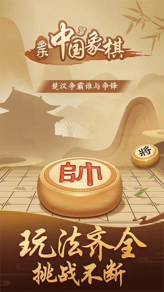 多樂中國(guó)象棋