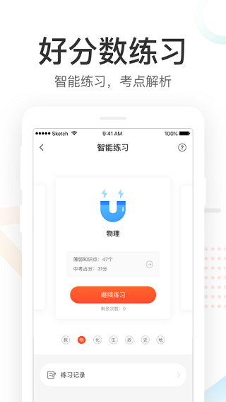 好分數家長版app