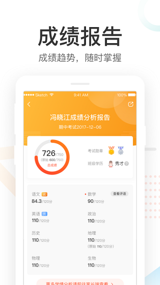 好分數家長版app