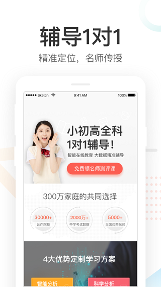 好分數家長版app