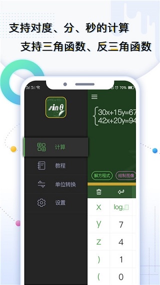 學(xué)生計(jì)算器手機(jī)版