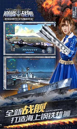 巔峰戰艦官方版