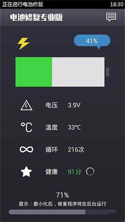 電池修復專業版