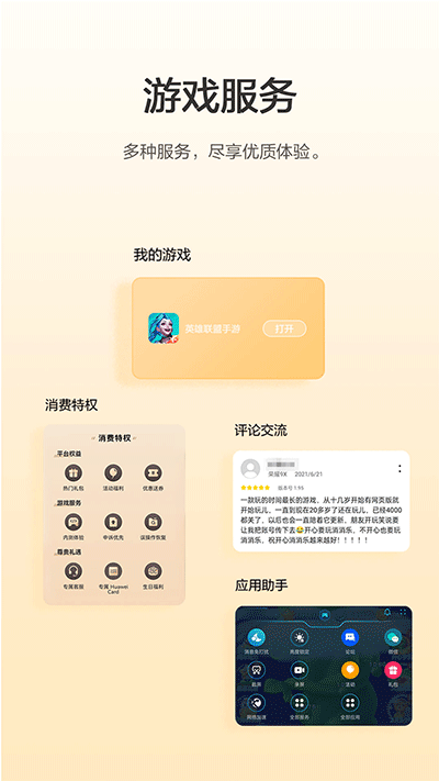 華為游戲中心官方版
