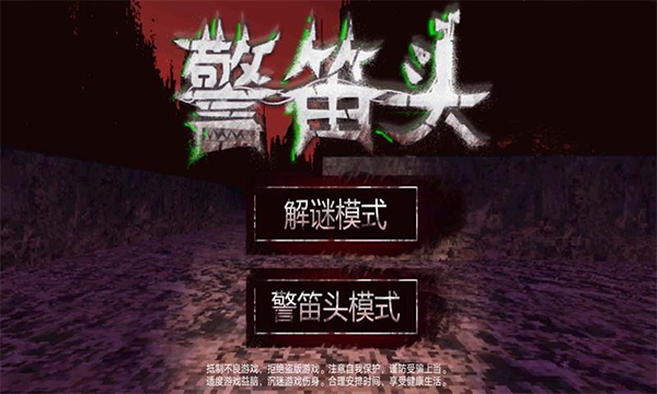 警笛頭模擬器手機版