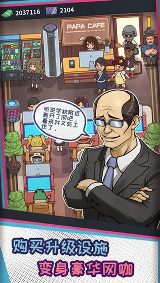 網吧模擬器無限鈔票版