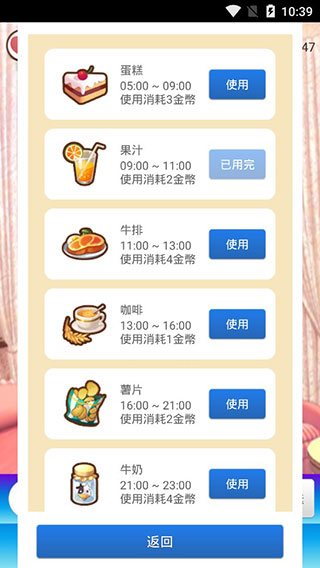 女友養成計劃無限金幣版