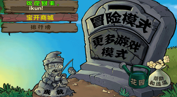 植物大戰僵尸原版下載手機版