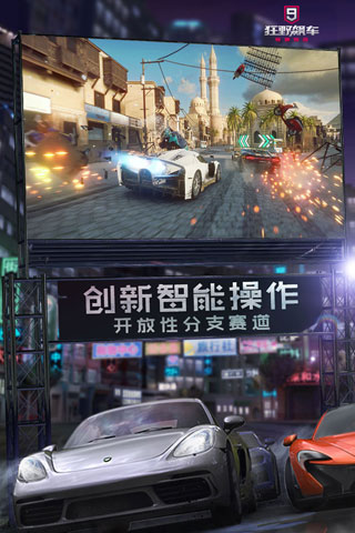 狂野飆車9網易版