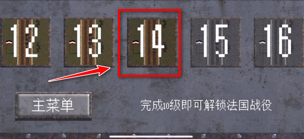 1917戰壕戰最新版白軍日軍來了怎么打——德國戰役第14關攻略