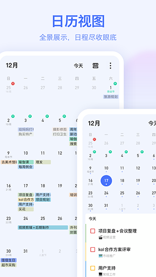 滴答清單免費版
