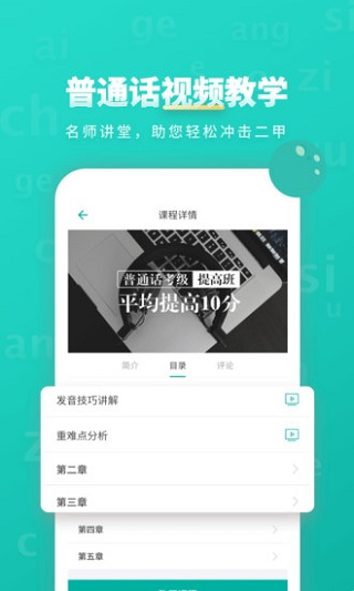 普通話學習APP