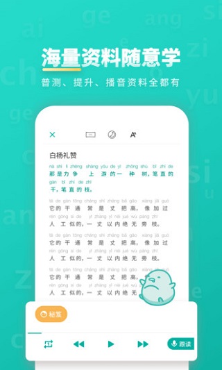 普通話學習APP
