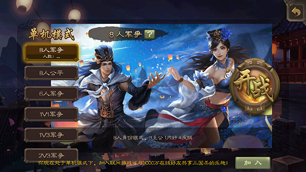 三國殺單機版(無需聯網)
