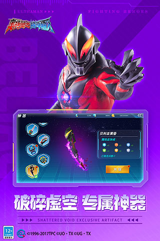 奧特曼之格斗超人內購破解版