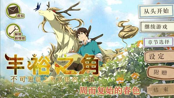 豐裕之角不可思議之物居住的小鎮