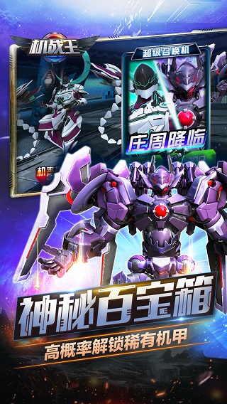機戰王2023內購版