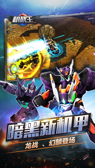 機戰王游戲2022最新版