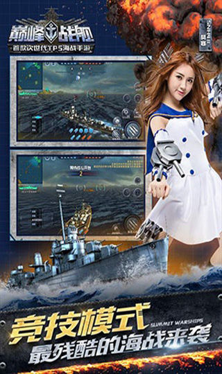 巔峰戰艦無限金幣