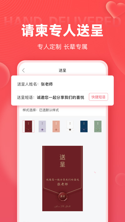 婚貝請柬app