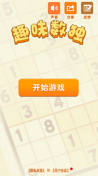 數獨游戲安卓版
