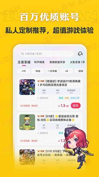 租號玩APP官方版