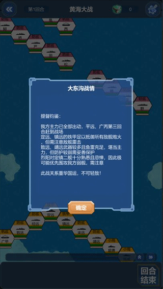 北洋海戰棋中文版