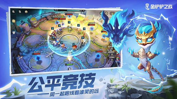 金鏟鏟之戰手游