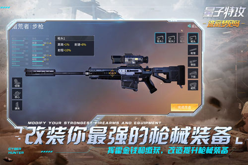 量子特攻網易官方版
