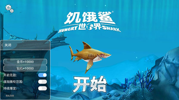 饑餓鯊世界國際服2021最新破解版