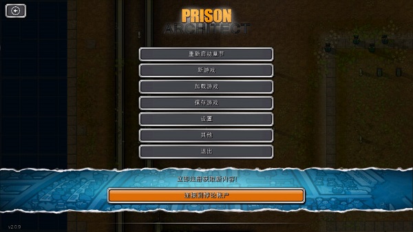 監獄建造師手機版