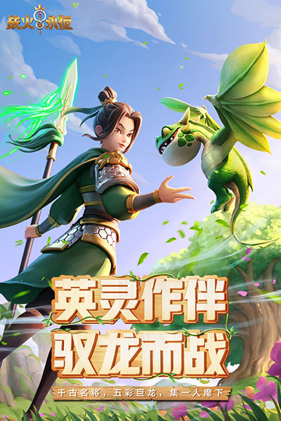 戰火與永恒官方版