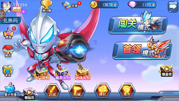 奧特曼聯盟之百變超人內購破解版