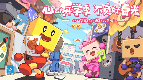 口袋學院物語2最新版