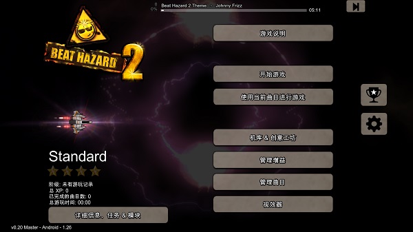 危險節奏2漢化破解版