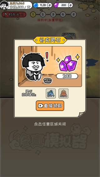 修真模擬器無(wú)廣告版