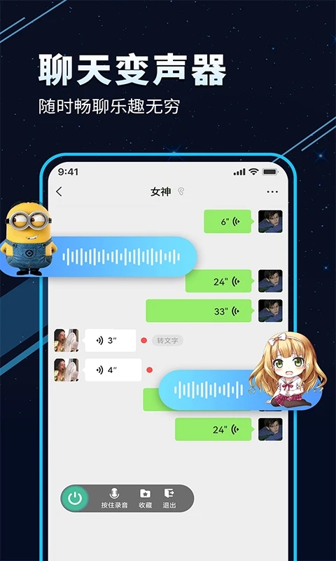 TT免費語音變聲器