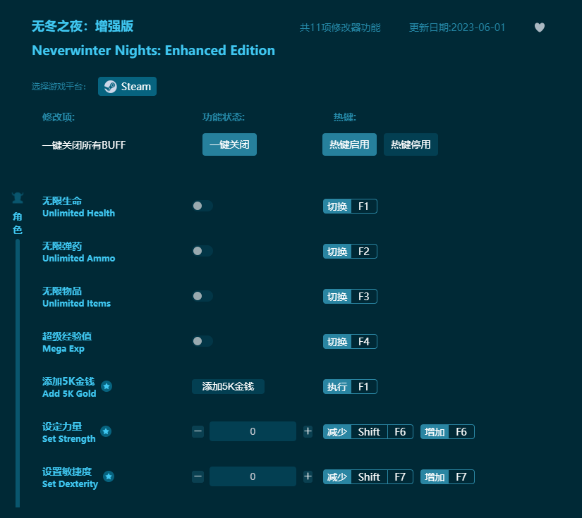 無冬之夜增強(qiáng)版十一項(xiàng)修改器 v2023最新版