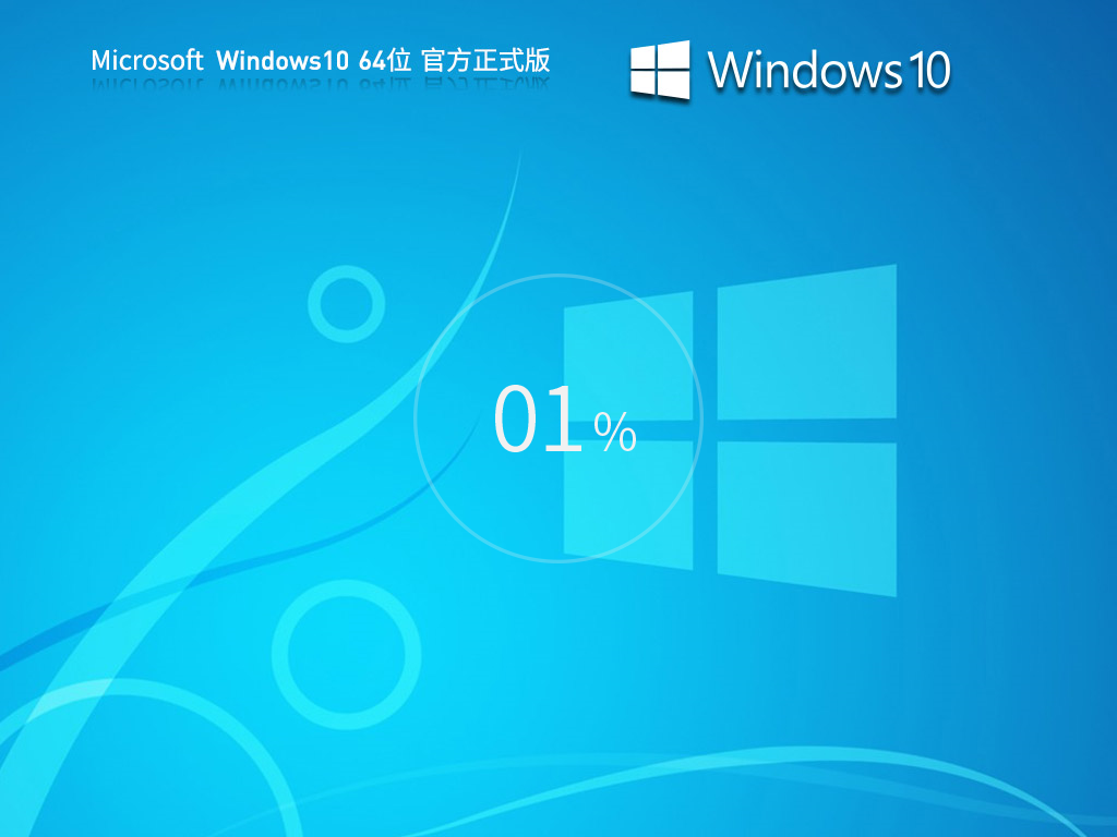 Win10純凈版鏡像下載|Win10專業版鏡像64位純凈版 v2024.1最新版