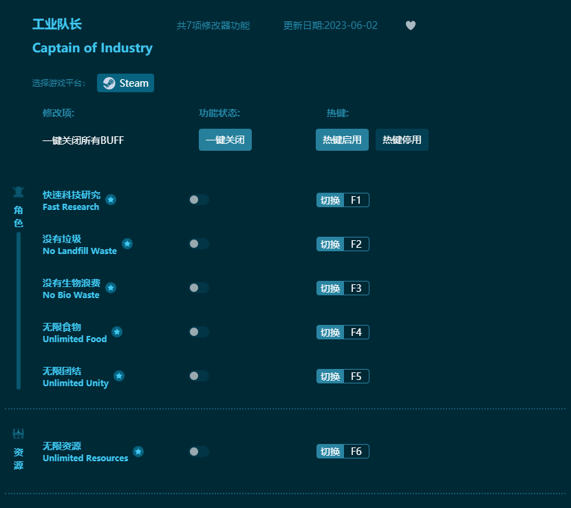 工業隊長七項修改器 v2023最新版