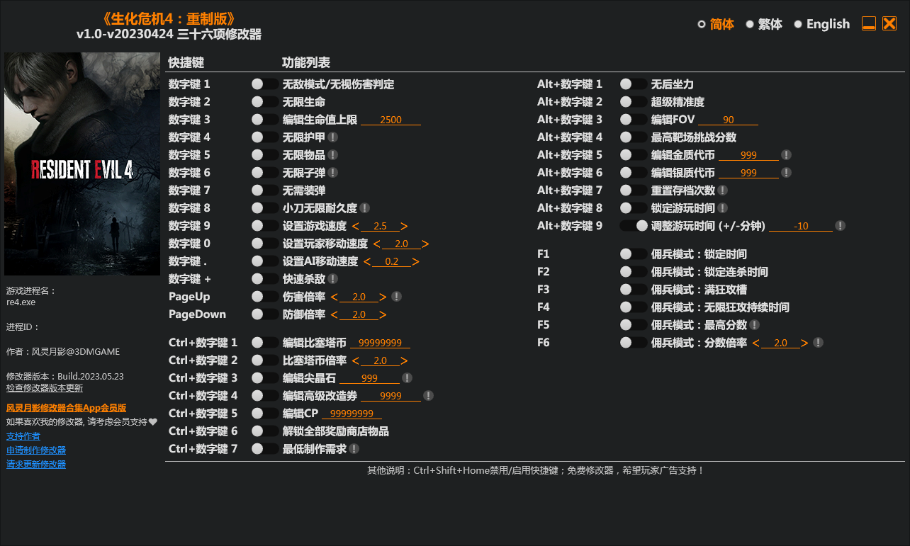 生化危機4修改器 V1.10