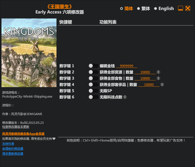 王國重生六項修改器風靈月影版 v2023.6