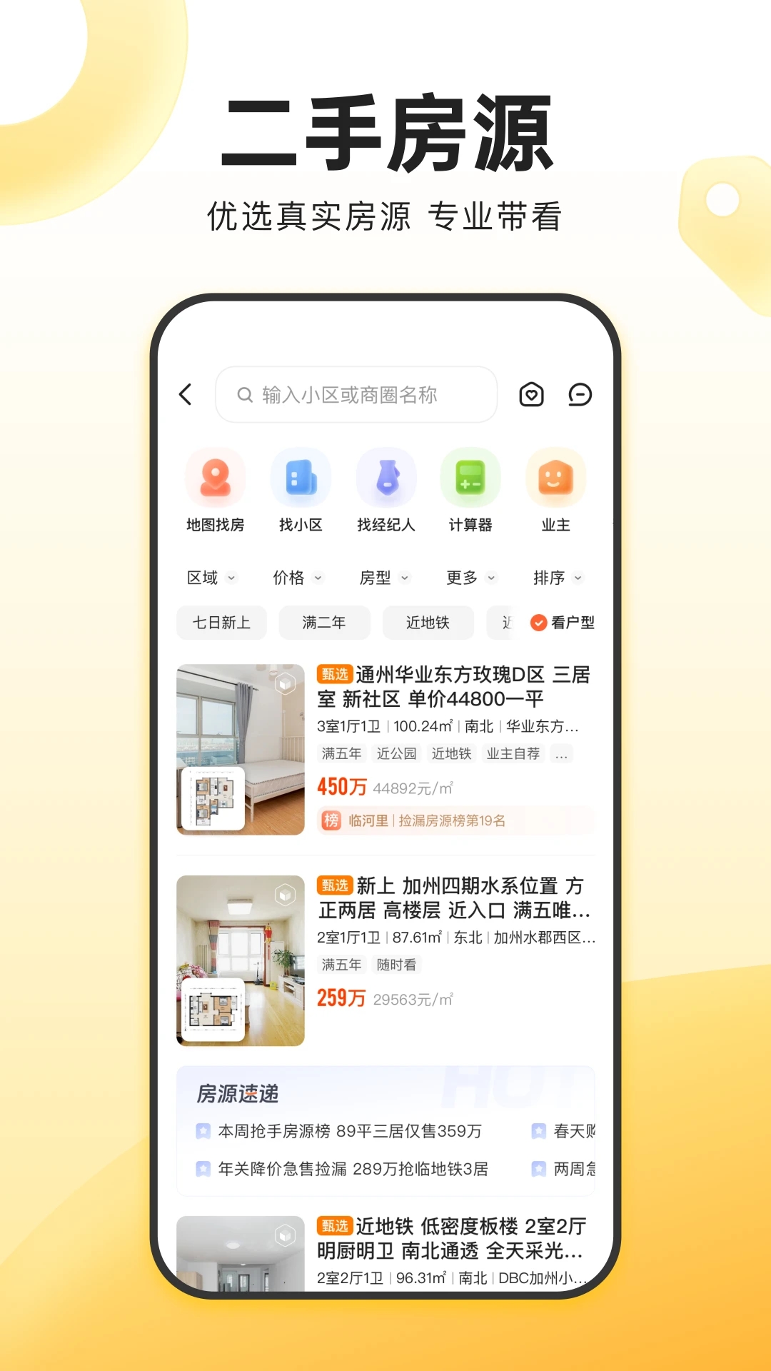 我愛我家租房軟件