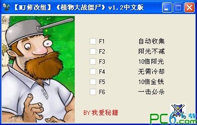 植物大戰僵尸年度版修改器 V1.5綠色版