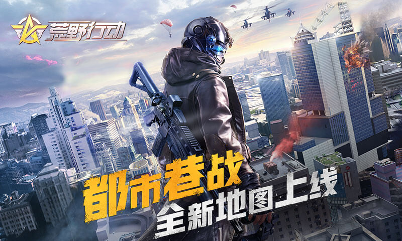 荒野行動電腦版官方版